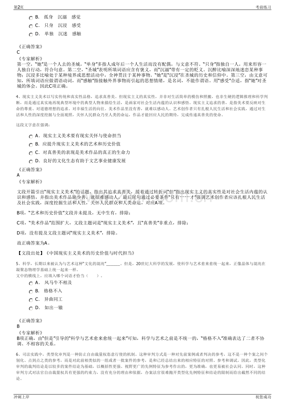 2024浙江兴新环境有限公司招聘笔试冲刺题（带答案解析）.pdf_第2页