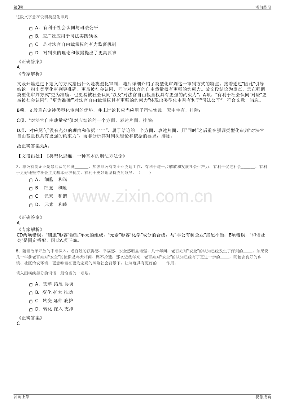 2024浙江兴新环境有限公司招聘笔试冲刺题（带答案解析）.pdf_第3页