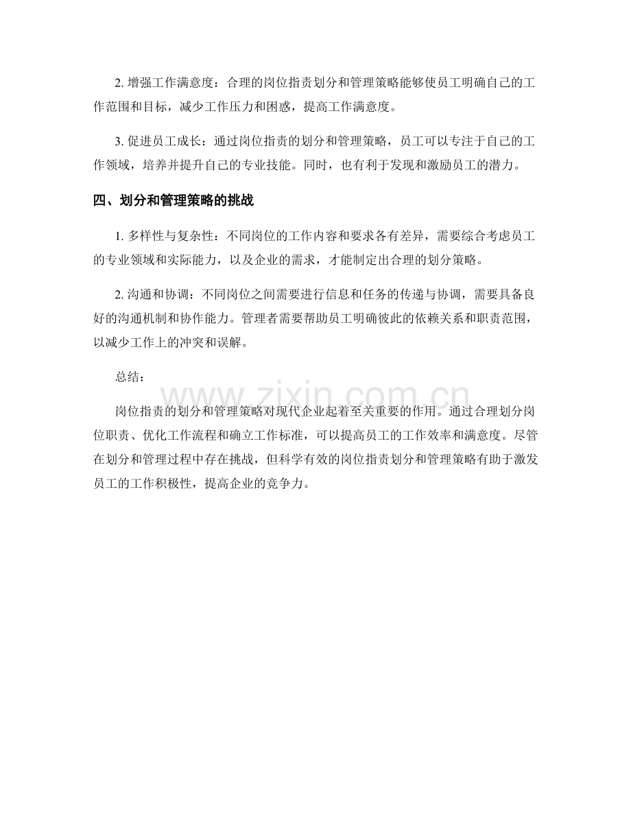 岗位职责的划分与管理策略.docx_第2页