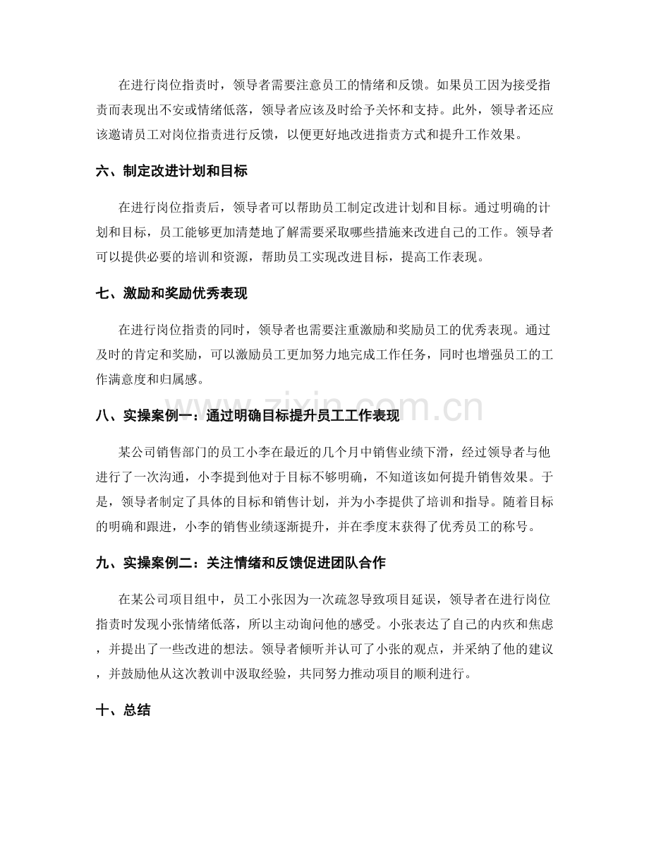 优化岗位职责的方法与实操案例.docx_第2页