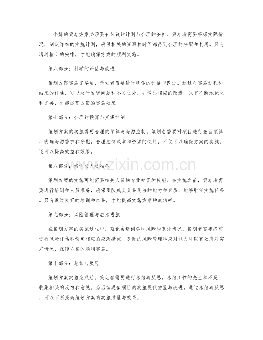 策划方案的要点落地与实践.docx_第2页