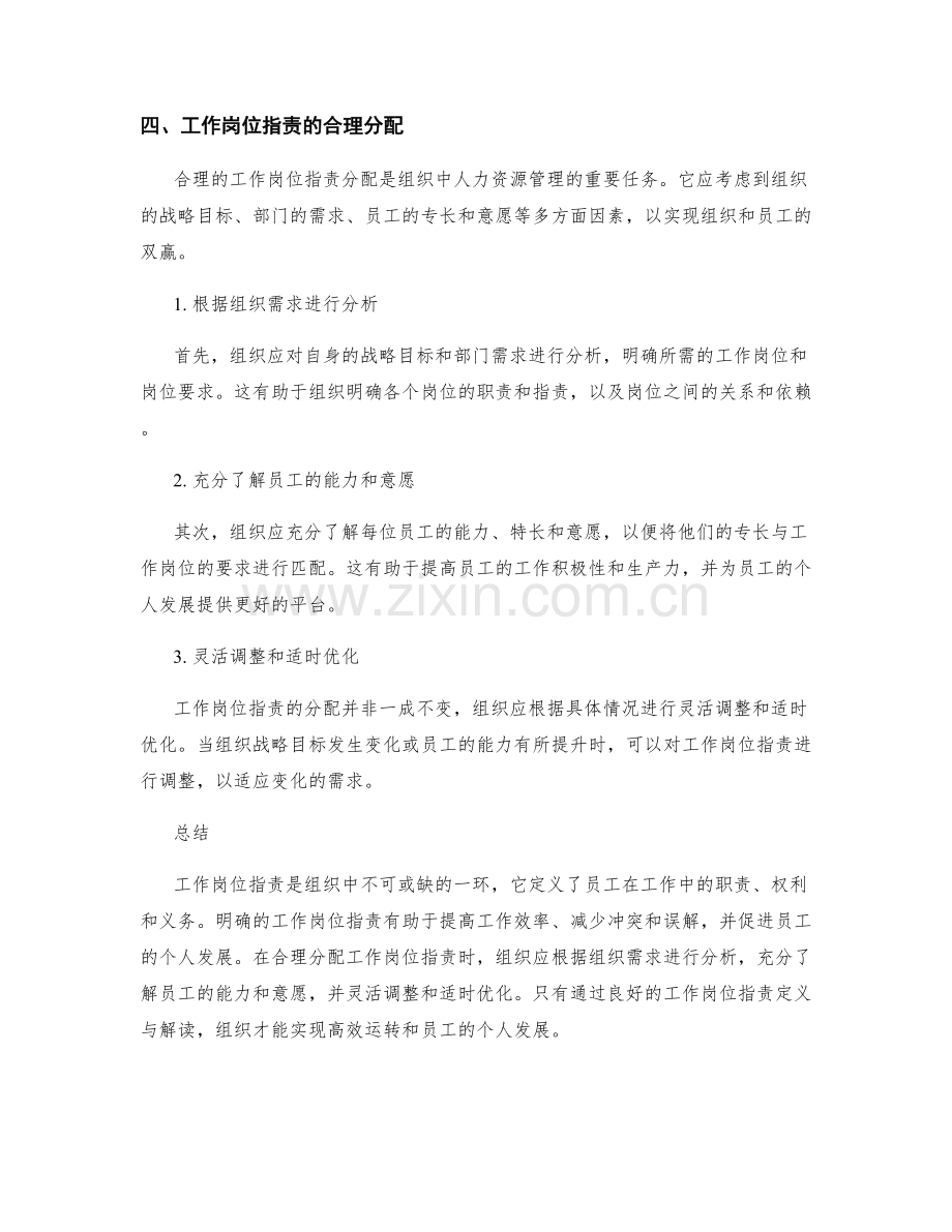 工作岗位职责的定义与解读.docx_第3页