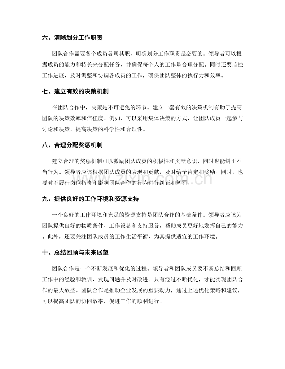 岗位职责与团队合作的优化策略与建议.docx_第2页