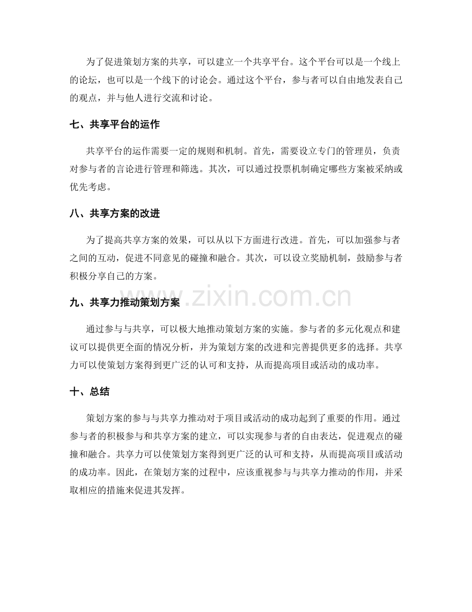 策划方案的参与与共享力推动.docx_第2页