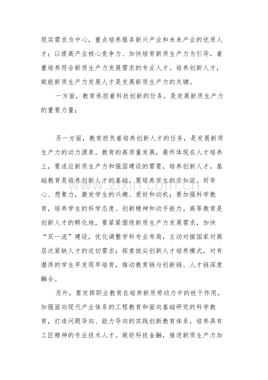 加快培育新质生产力推进经济社会高质量发展3篇范文.docx_第2页