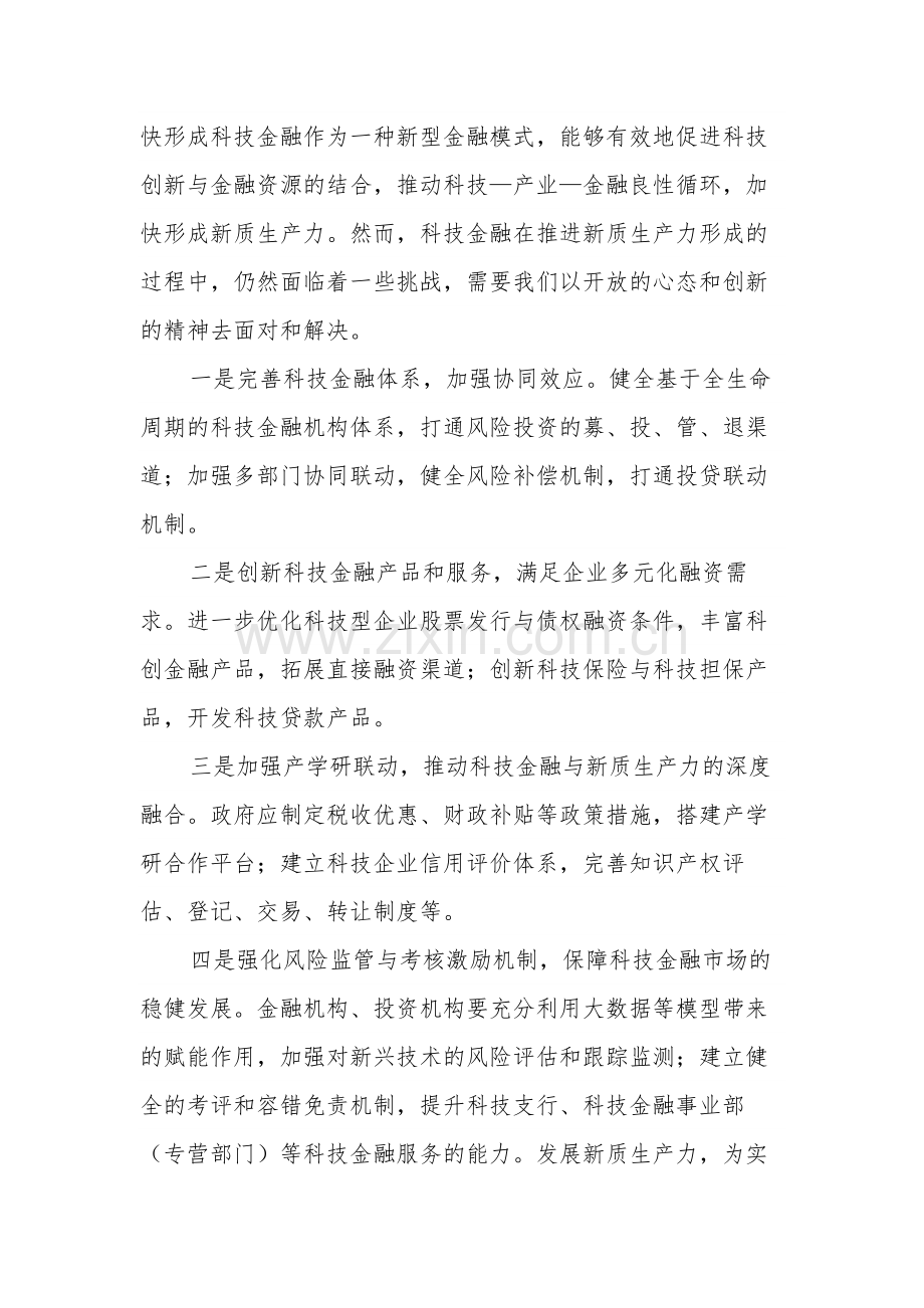 加快培育新质生产力推进经济社会高质量发展3篇范文.docx_第3页