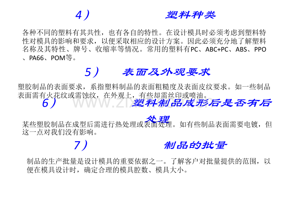 从产品分析到模具设计流程.pptx_第2页