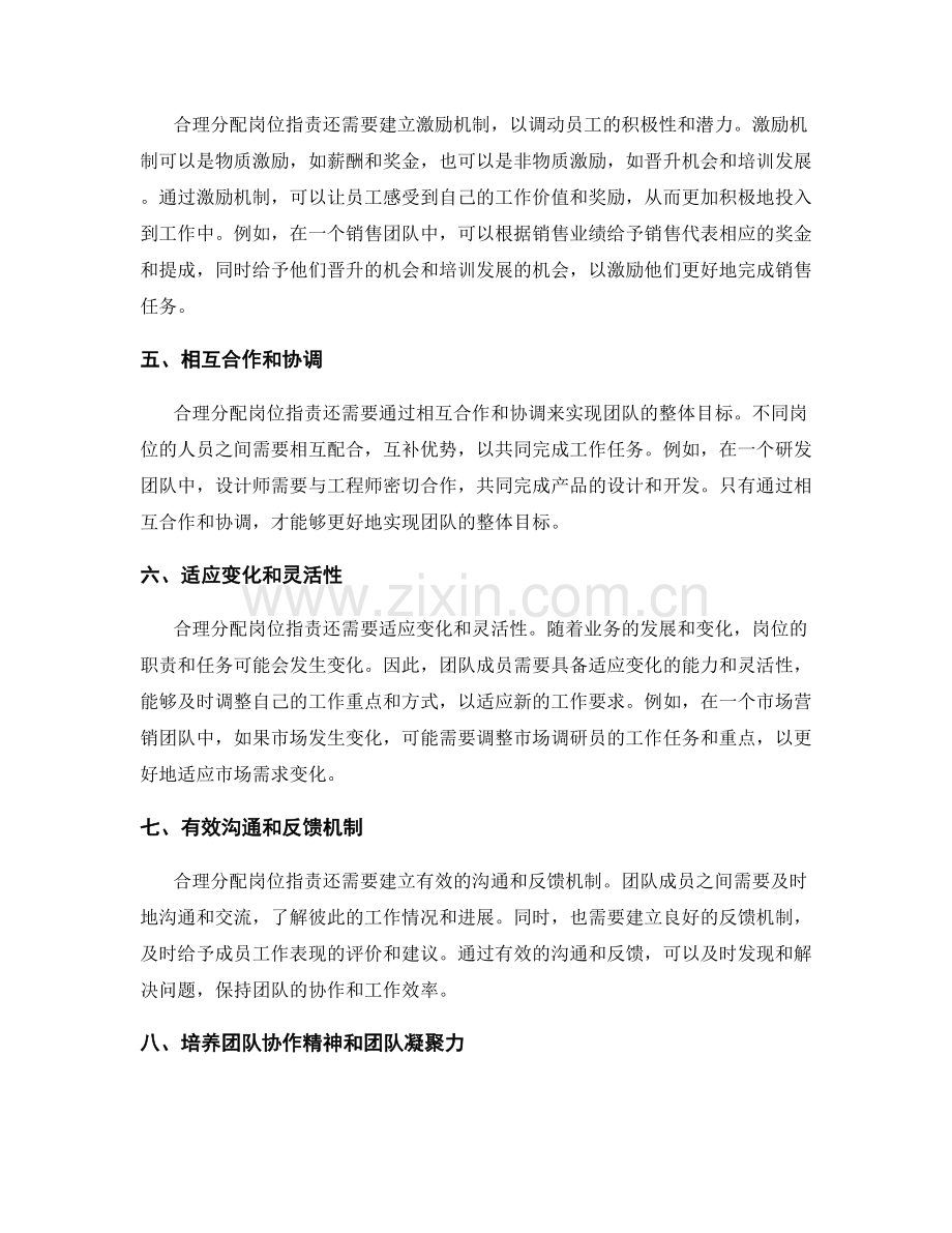 合理分配岗位指责的关键要求与实例.docx_第2页