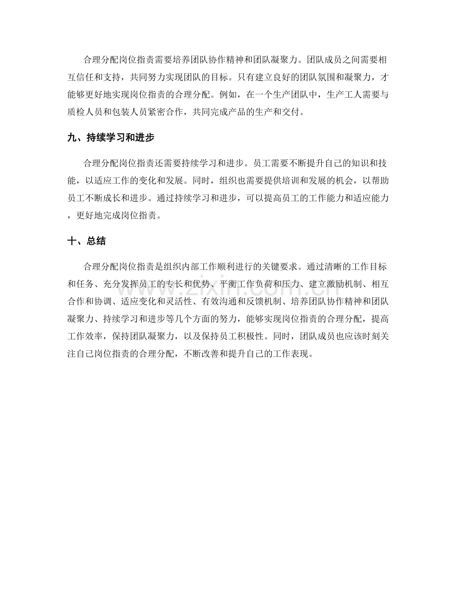 合理分配岗位指责的关键要求与实例.docx_第3页