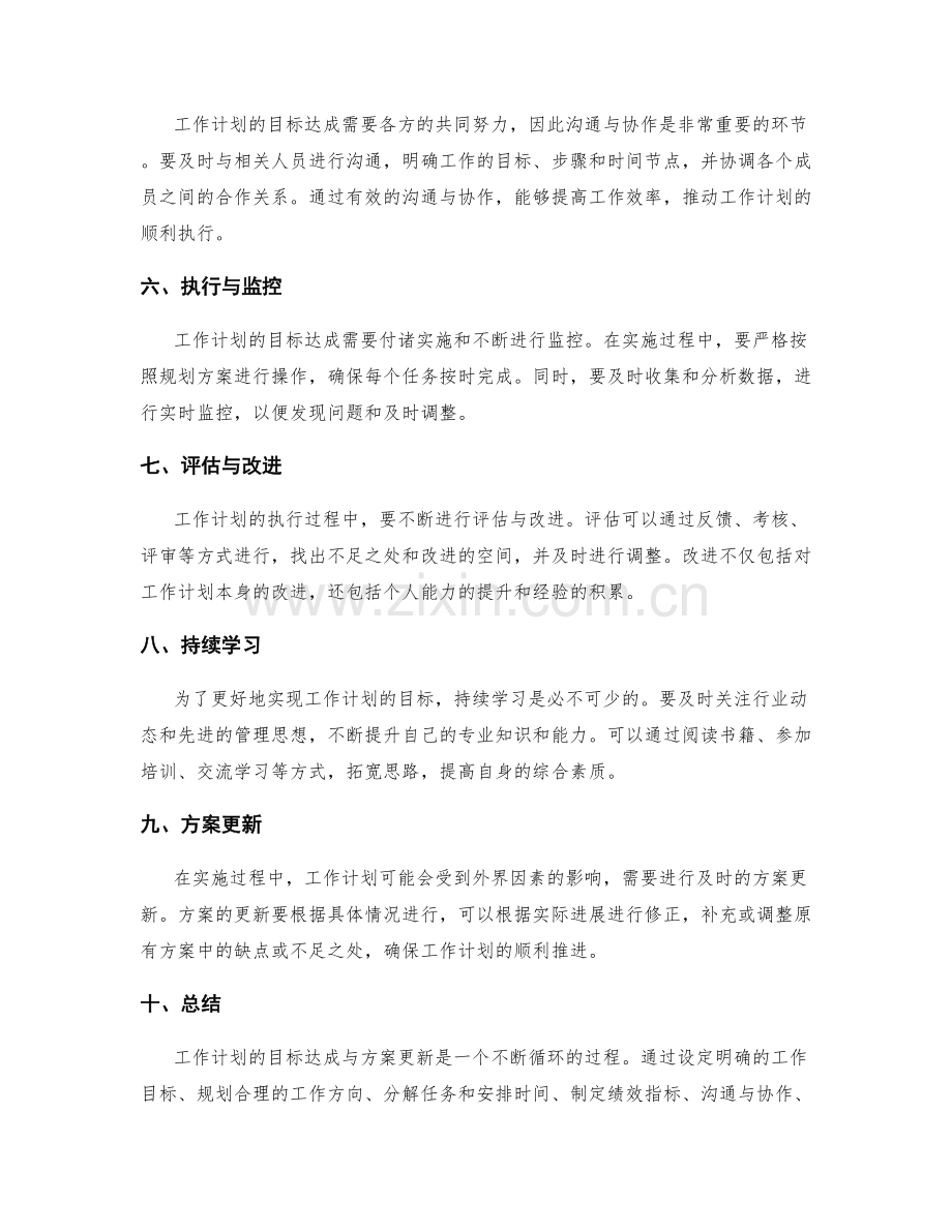 工作计划的目标达成与方案更新.docx_第2页