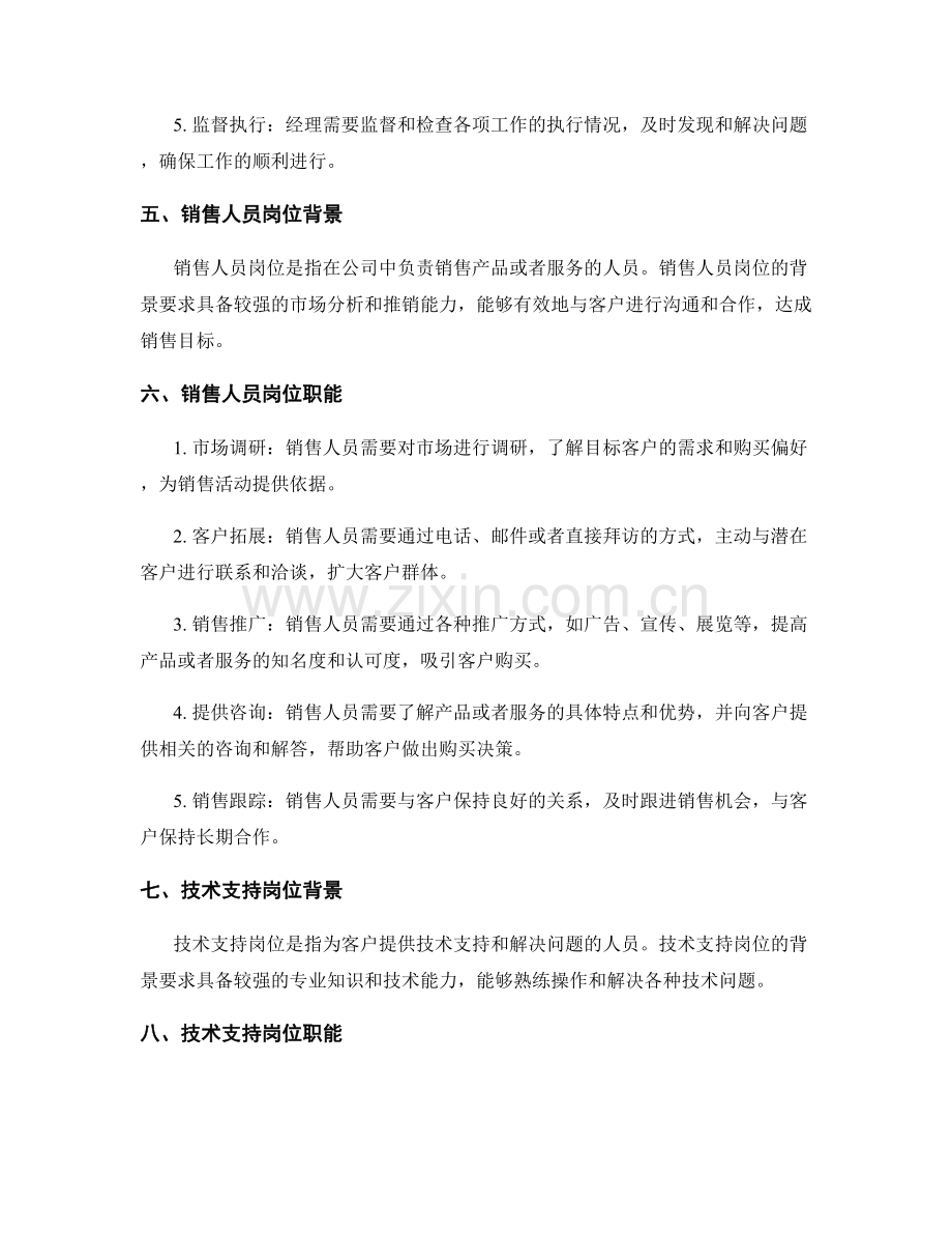 岗位责任的岗位背景与职能界定.docx_第2页