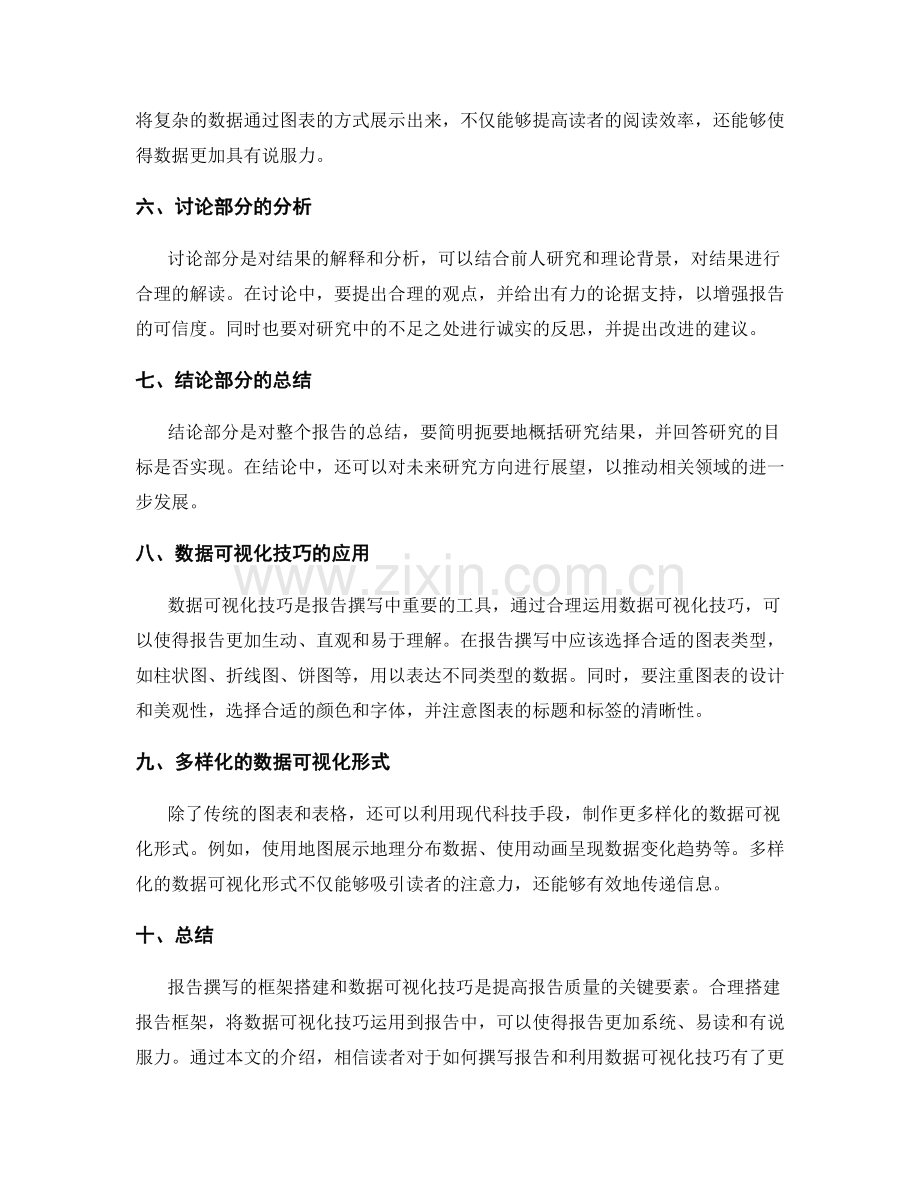 报告撰写的框架搭建与数据可视化技巧.docx_第2页