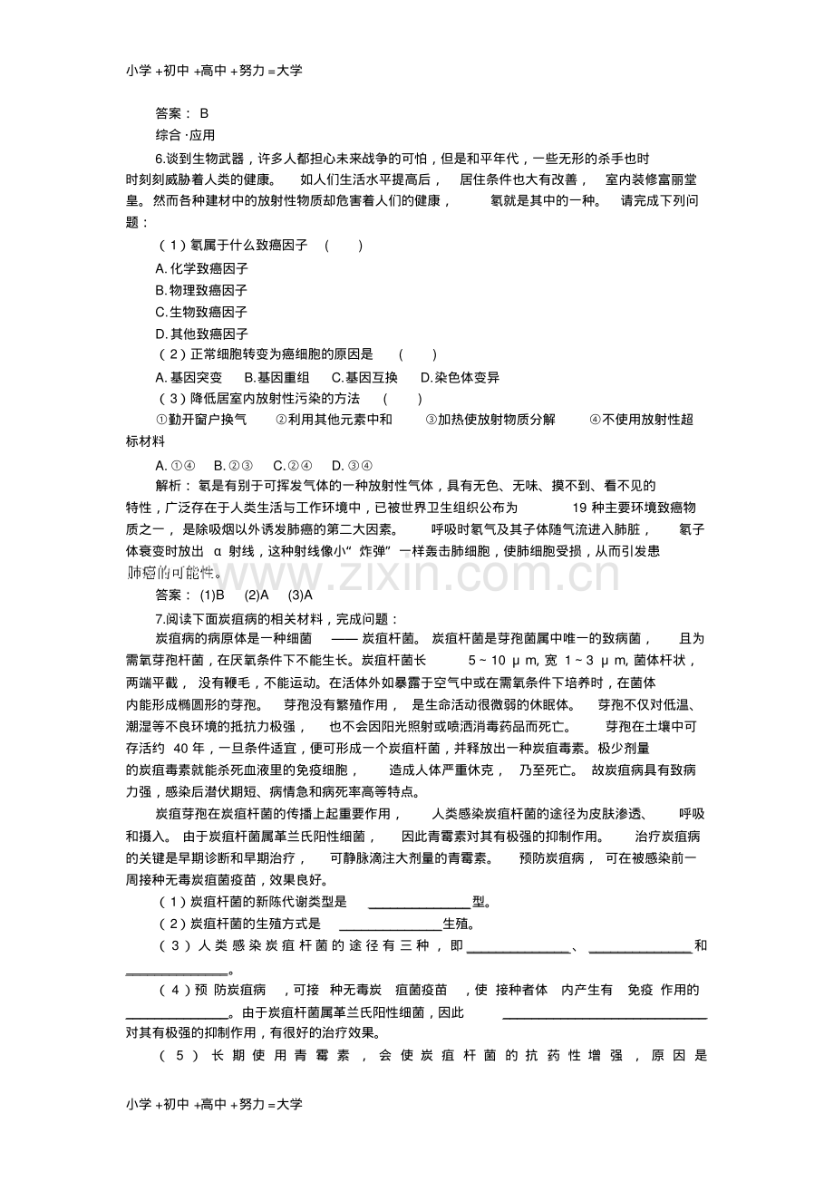 高中生物禁止生物武器基础达标测试新人教版选修3.pdf_第2页