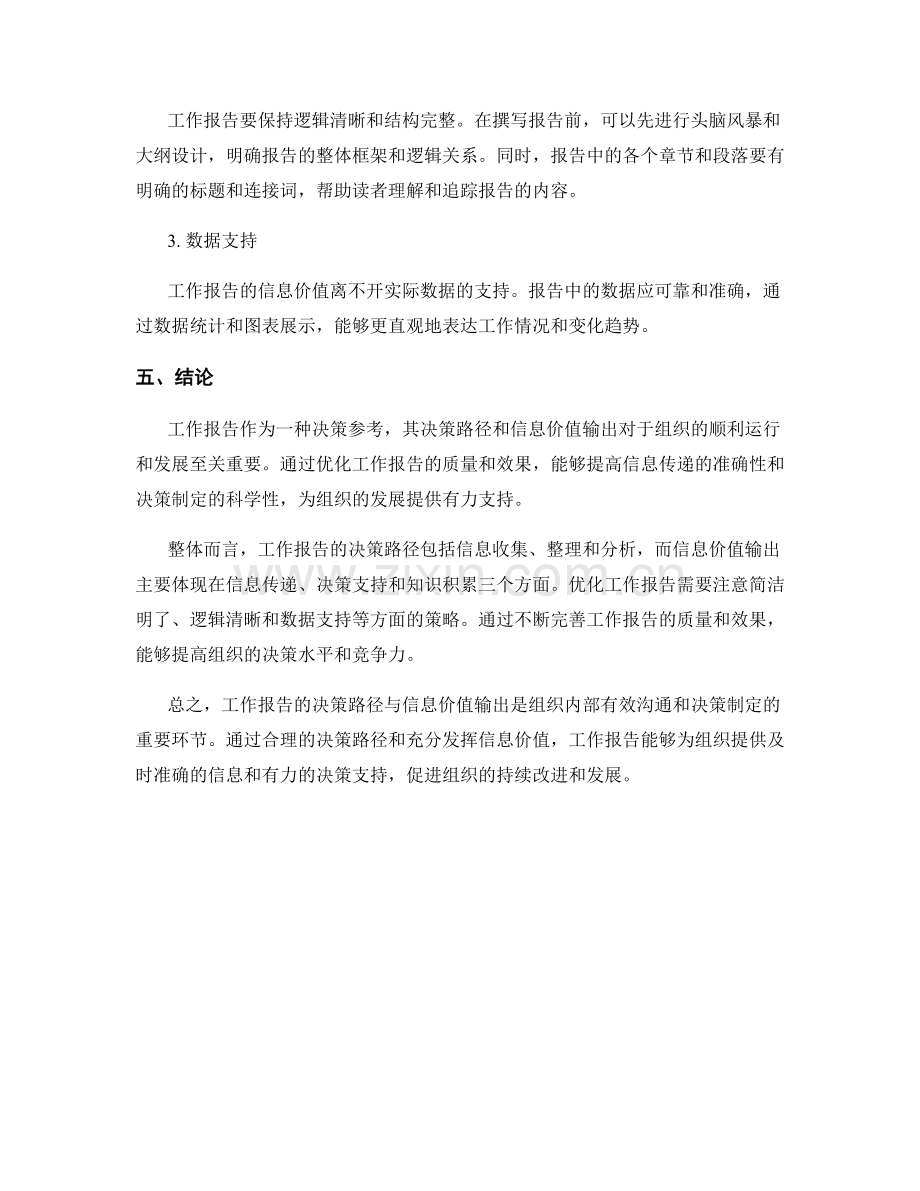 工作报告的决策路径与信息价值输出.docx_第3页