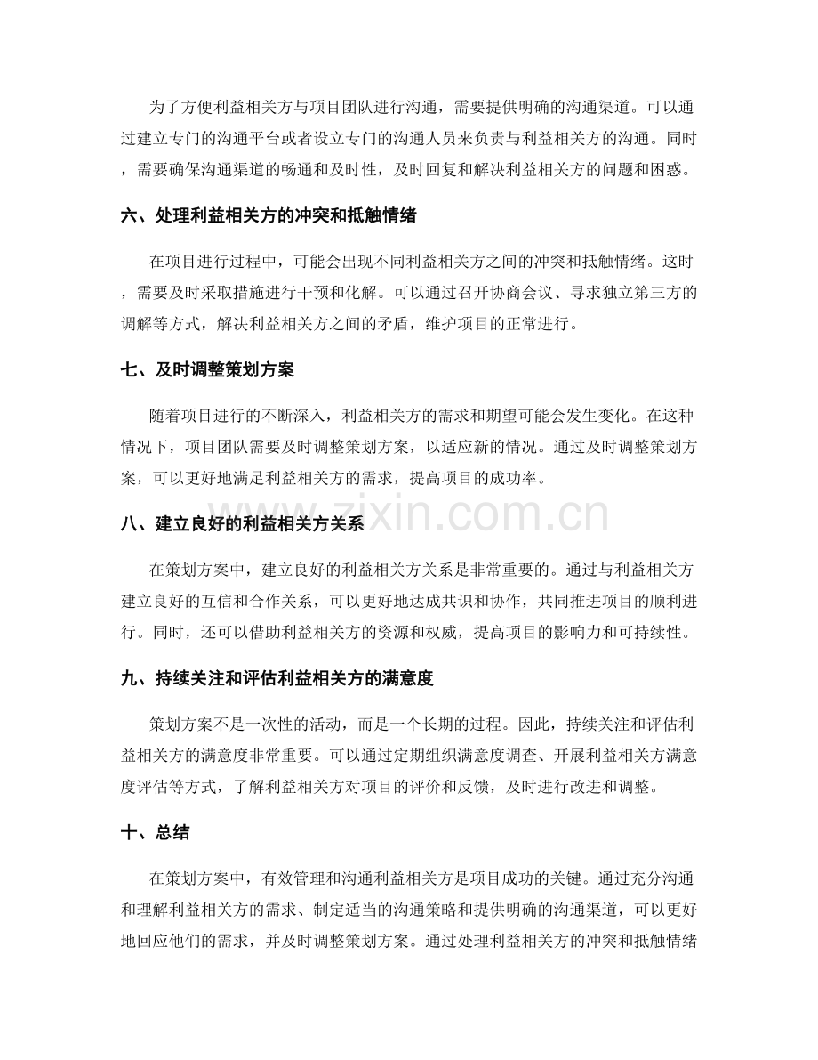 策划方案中的利益相关方管理与沟通技巧.docx_第2页