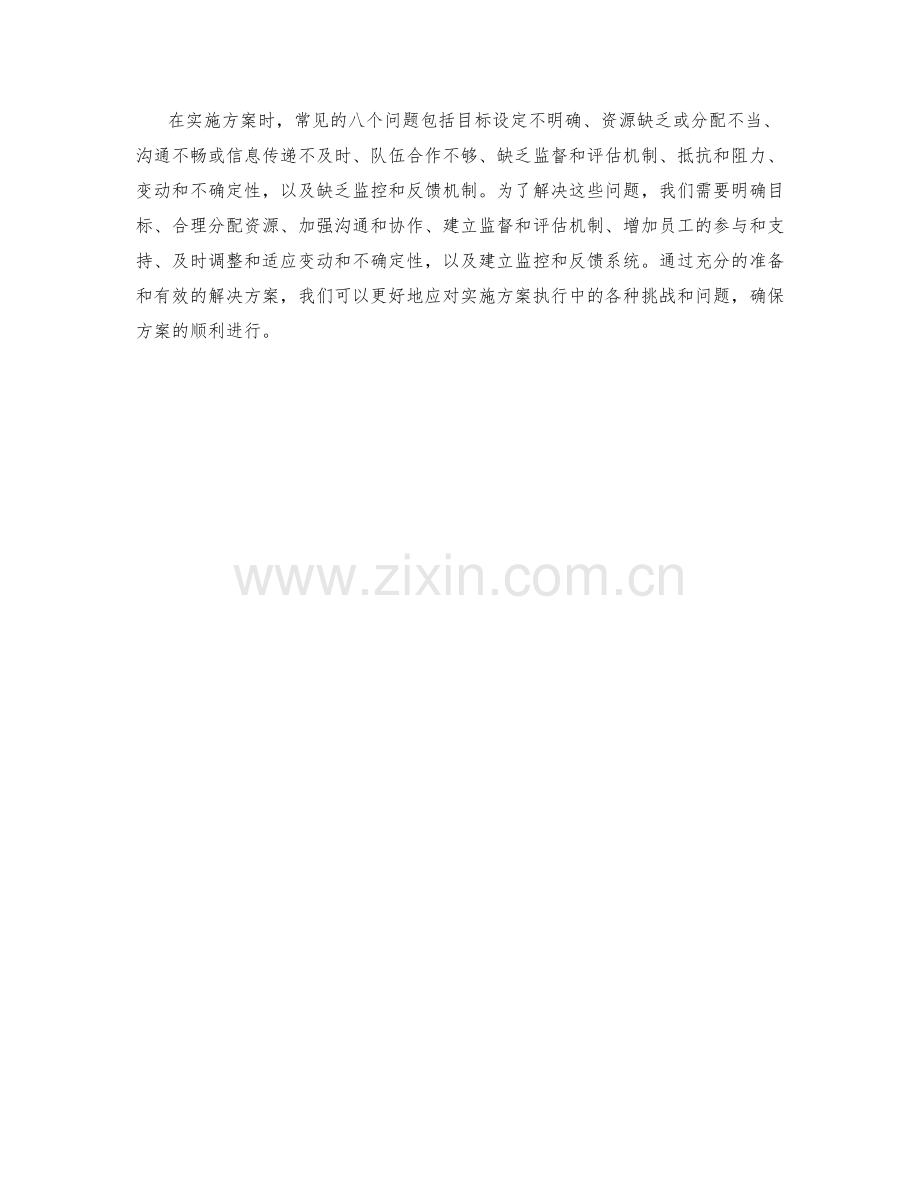 实施方案执行时的八个常见问题.docx_第3页