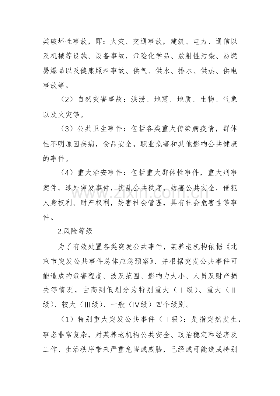 养老机构十大应急预案参考范文.docx_第2页