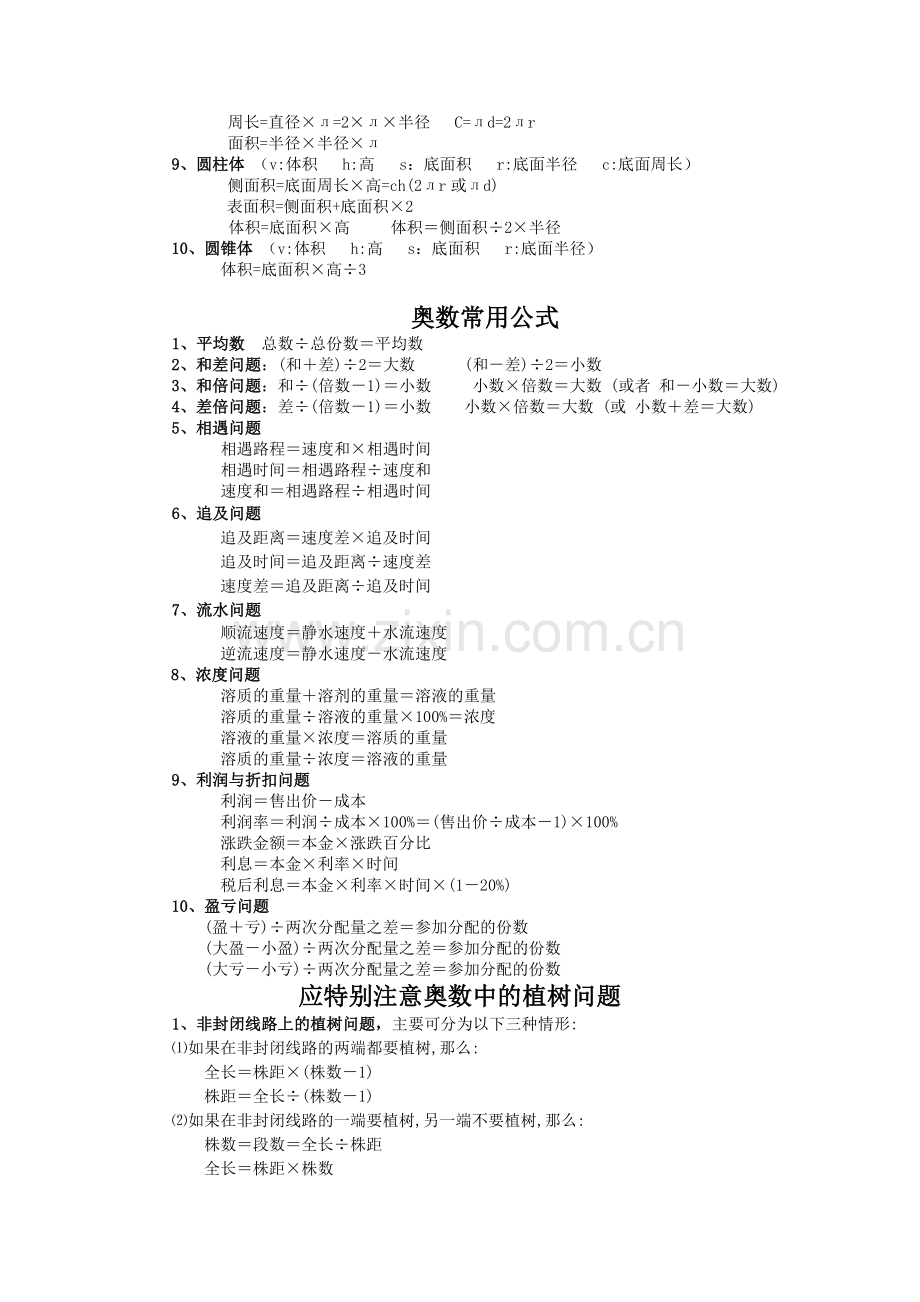 小升初数学总复习总归纳必备知识点大全.doc_第2页