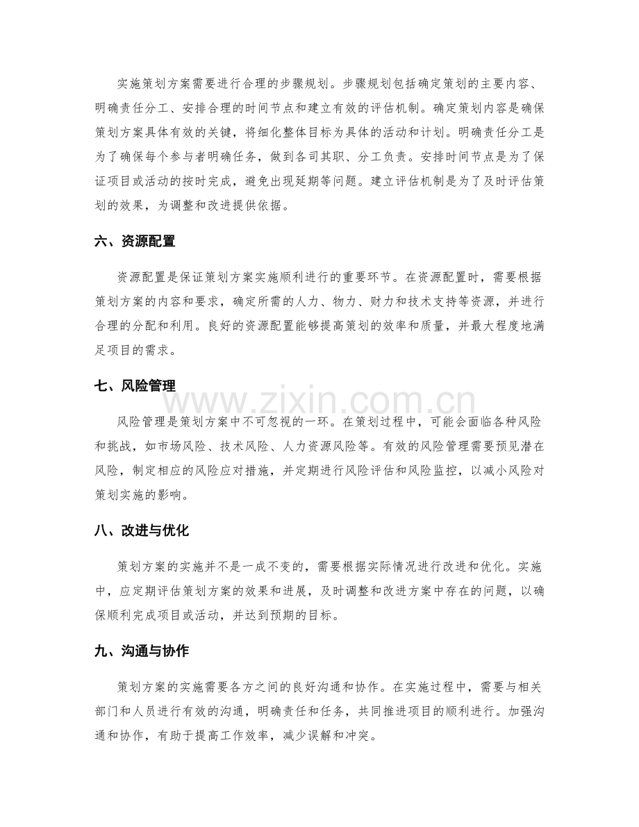 策划方案的目标阐述和实施步骤规划.docx_第2页