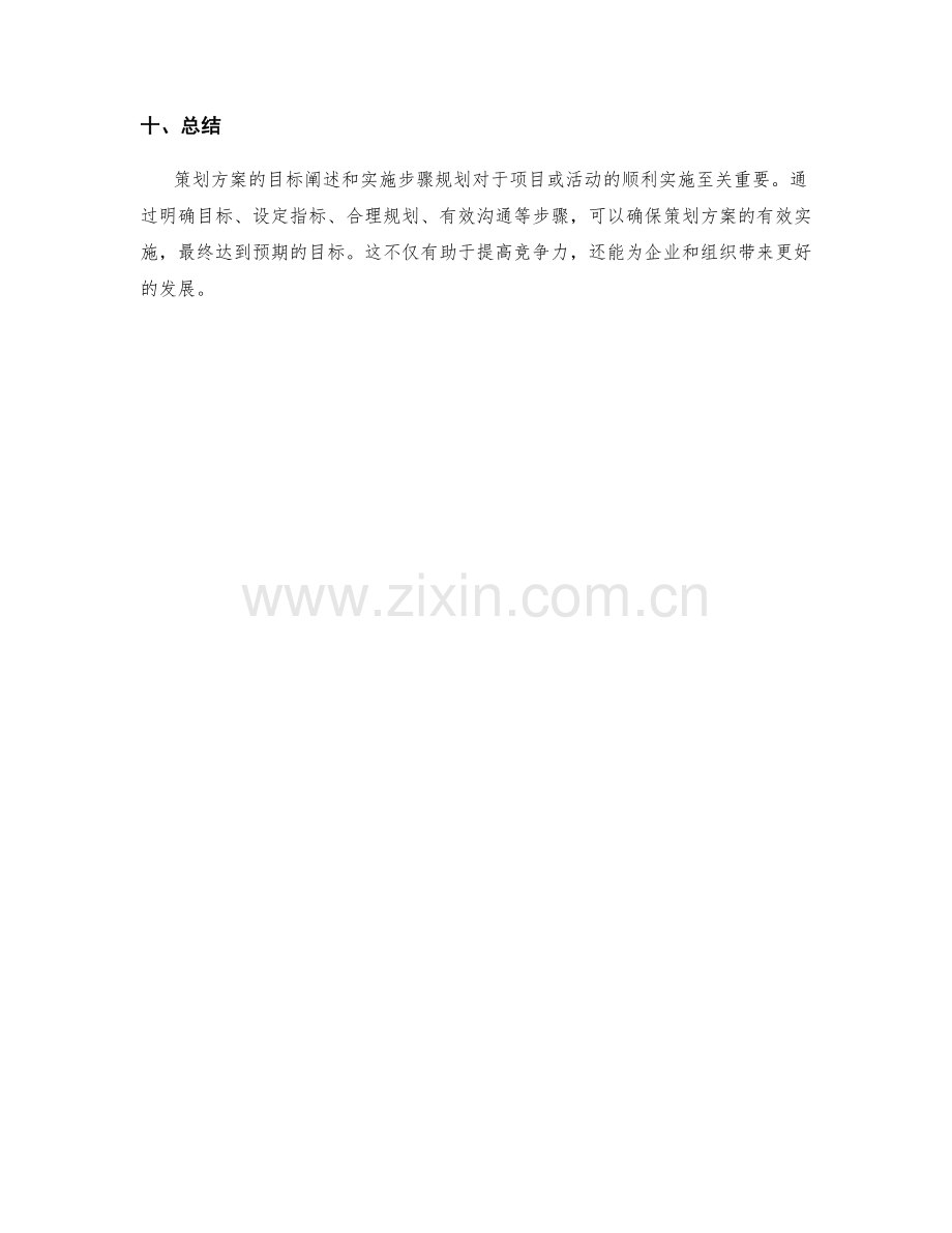 策划方案的目标阐述和实施步骤规划.docx_第3页