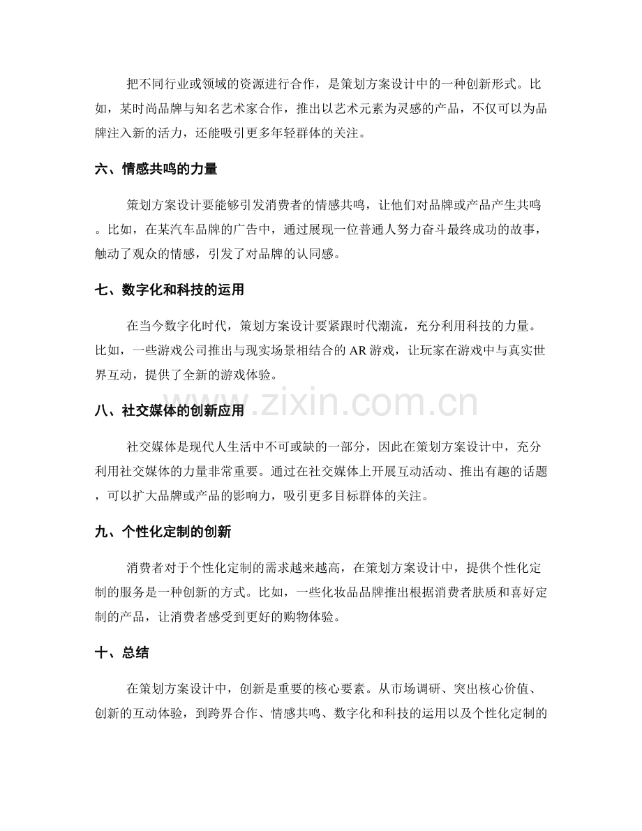 策划方案设计的创新要点与实践案例分享.docx_第2页