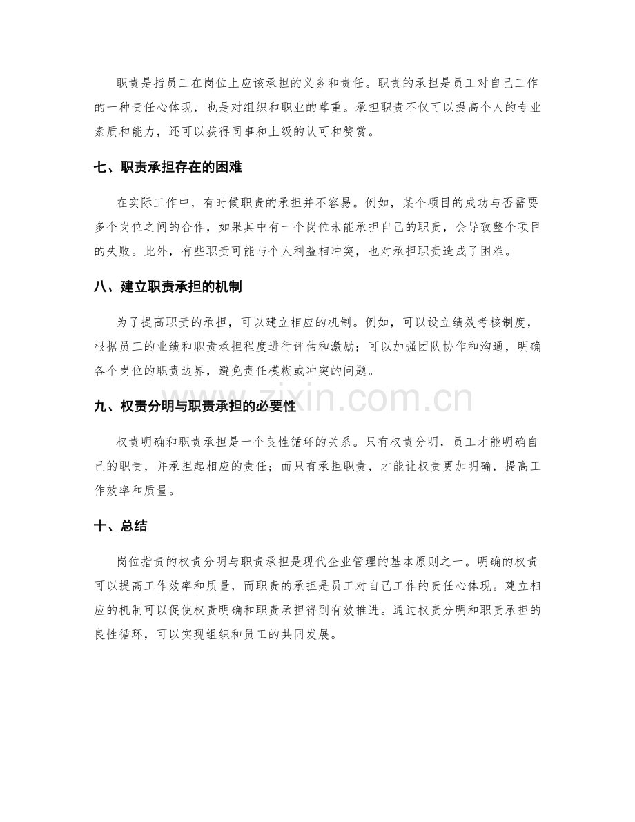 岗位职责的权责分明与职责承担.docx_第2页