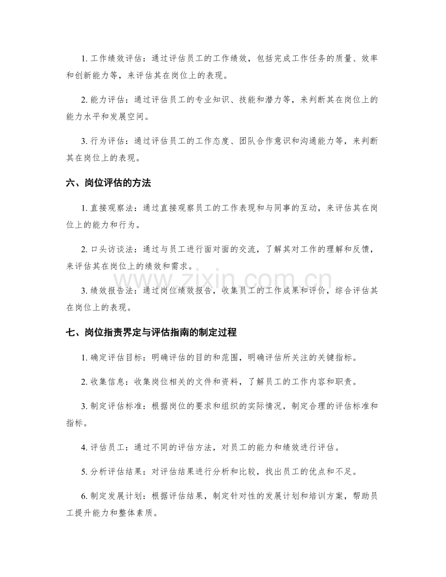 岗位职责界定与评估指南.docx_第2页