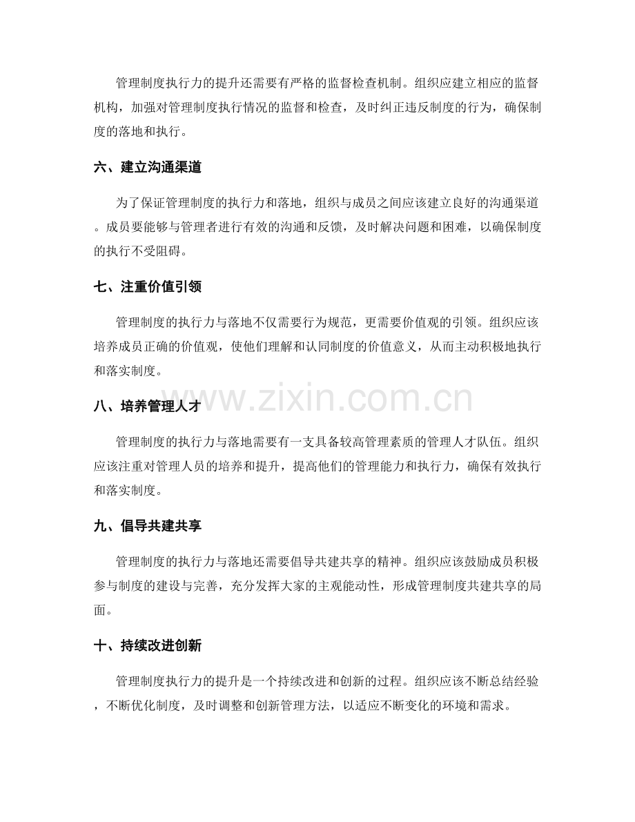 管理制度的执行力与落地.docx_第2页