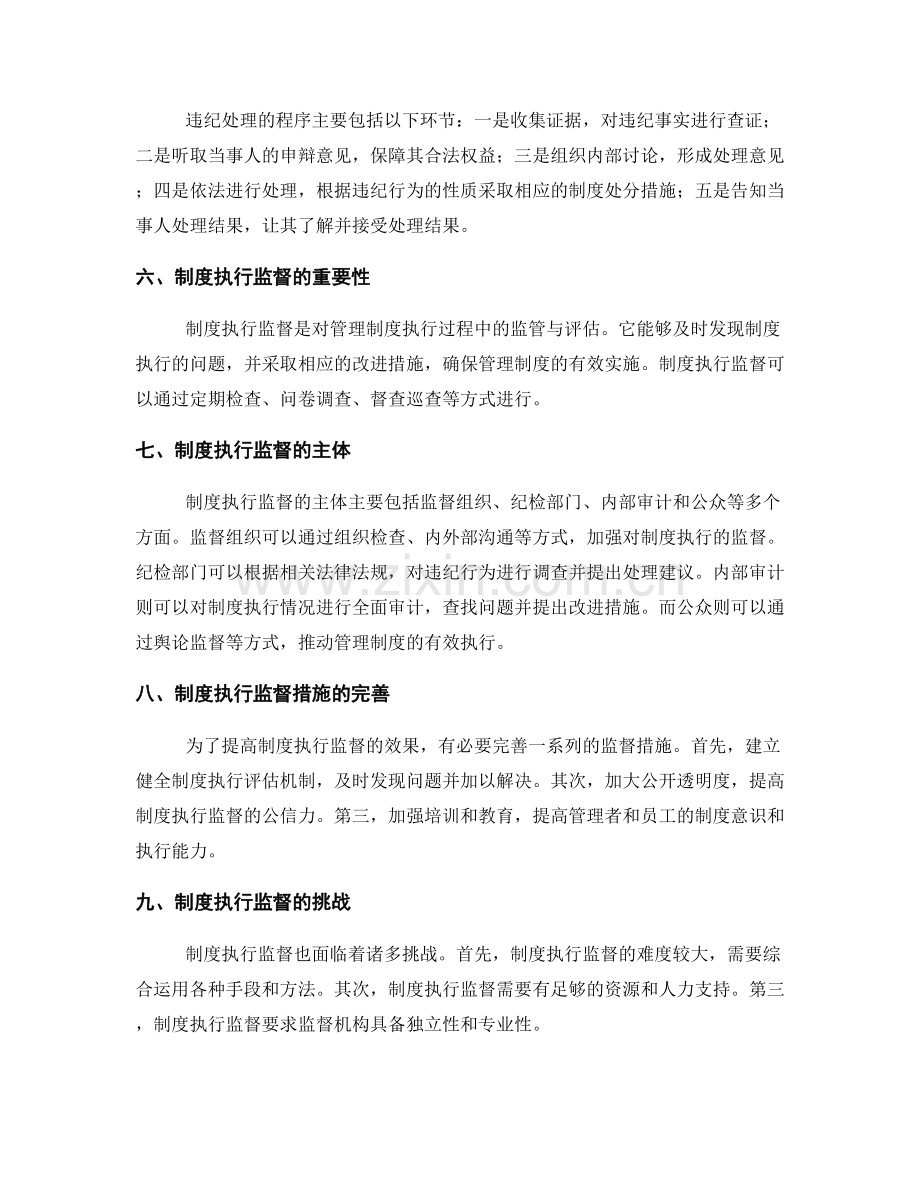 管理制度的违纪处理与制度执行.docx_第2页