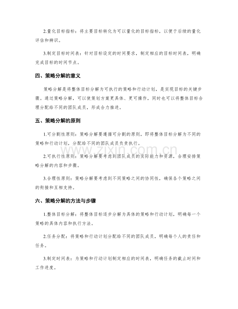 策划方案中的目标设定与策略分解.docx_第2页