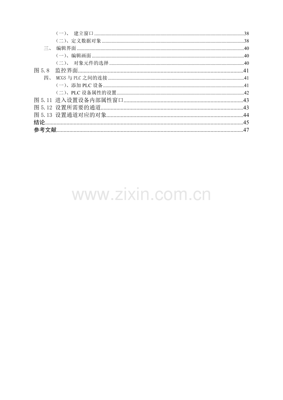 基于PLC的变频恒压供水系统的设计.docx_第2页