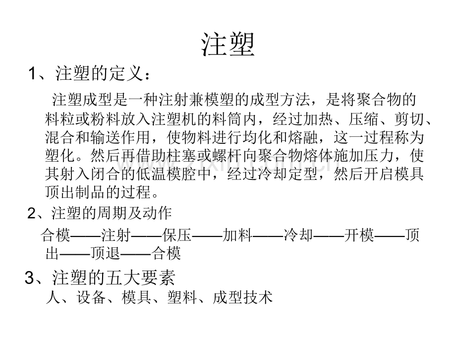 注塑成型技术.pptx_第3页