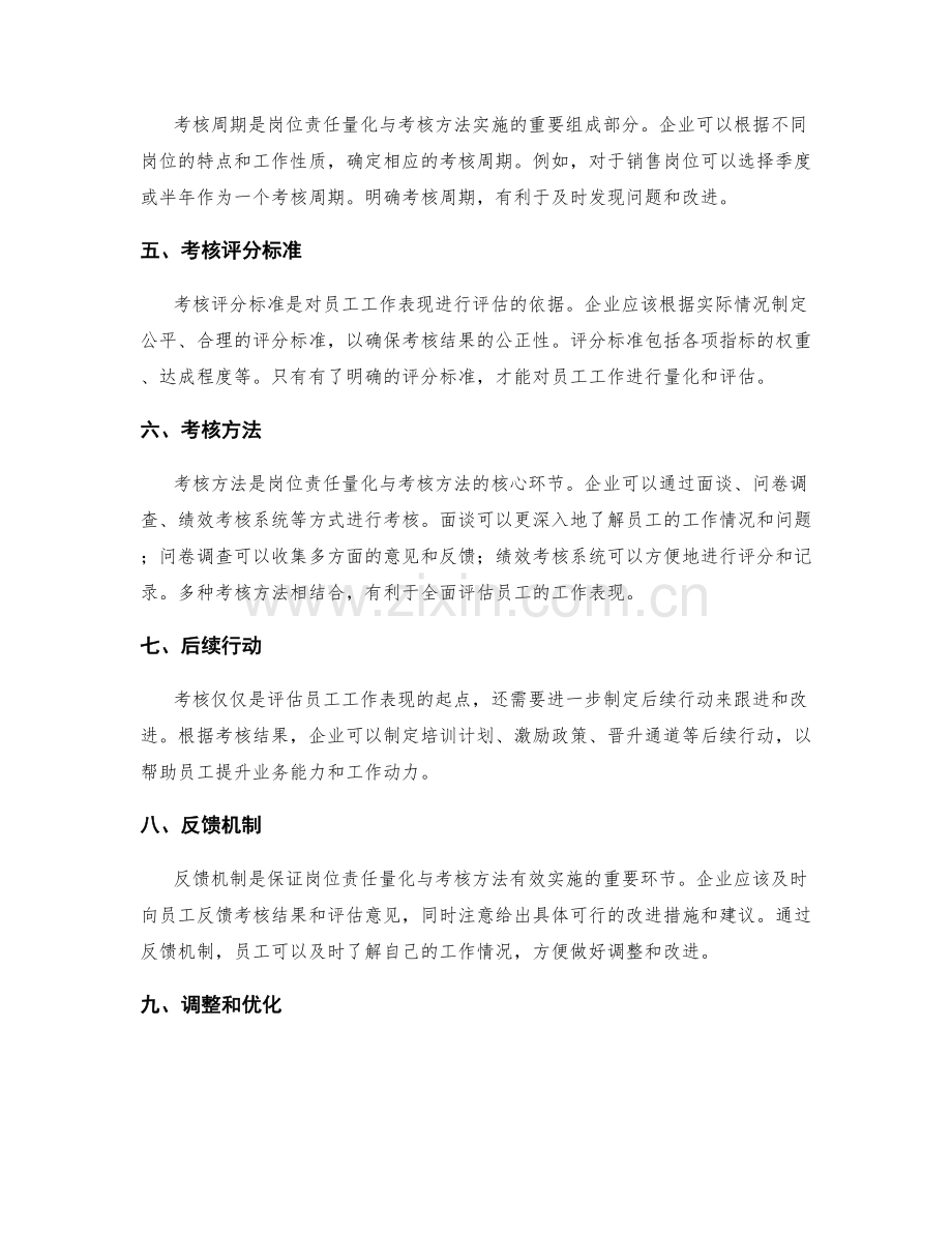 岗位责任的量化与考核方法.docx_第2页