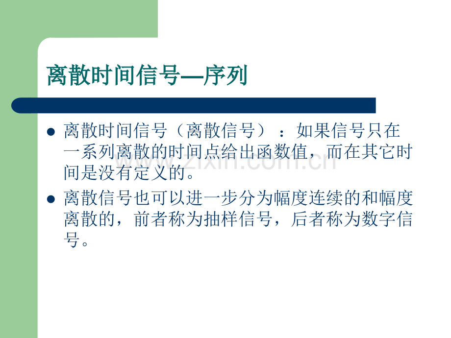 信号特征提取信号分析技术.pptx_第3页