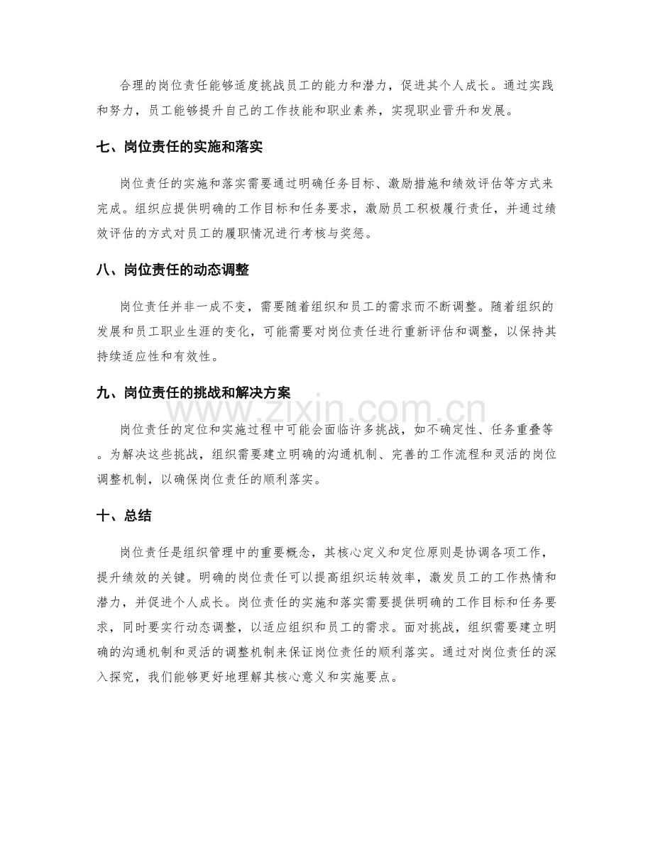 岗位责任的核心定义和定位原则深入探究.docx_第3页