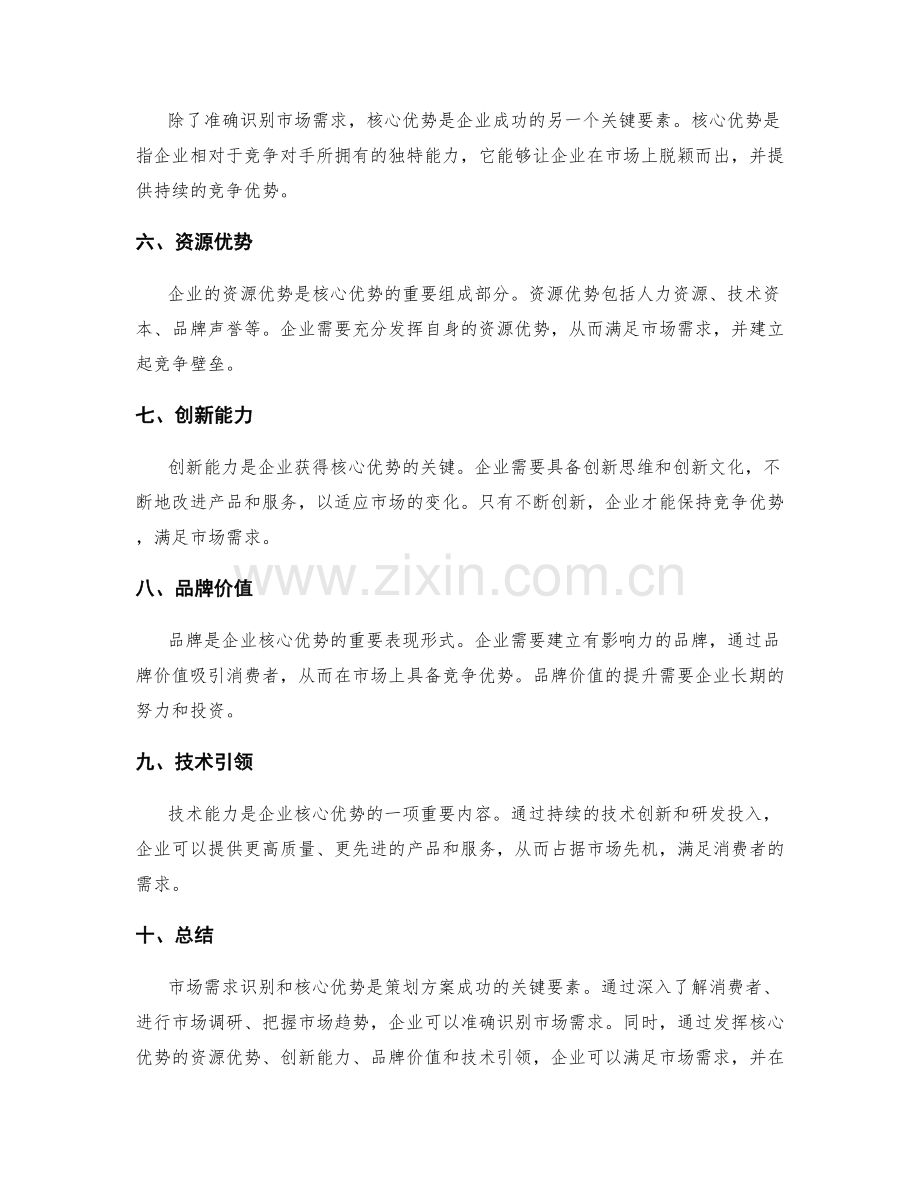 策划方案的市场需求识别和核心优势.docx_第2页