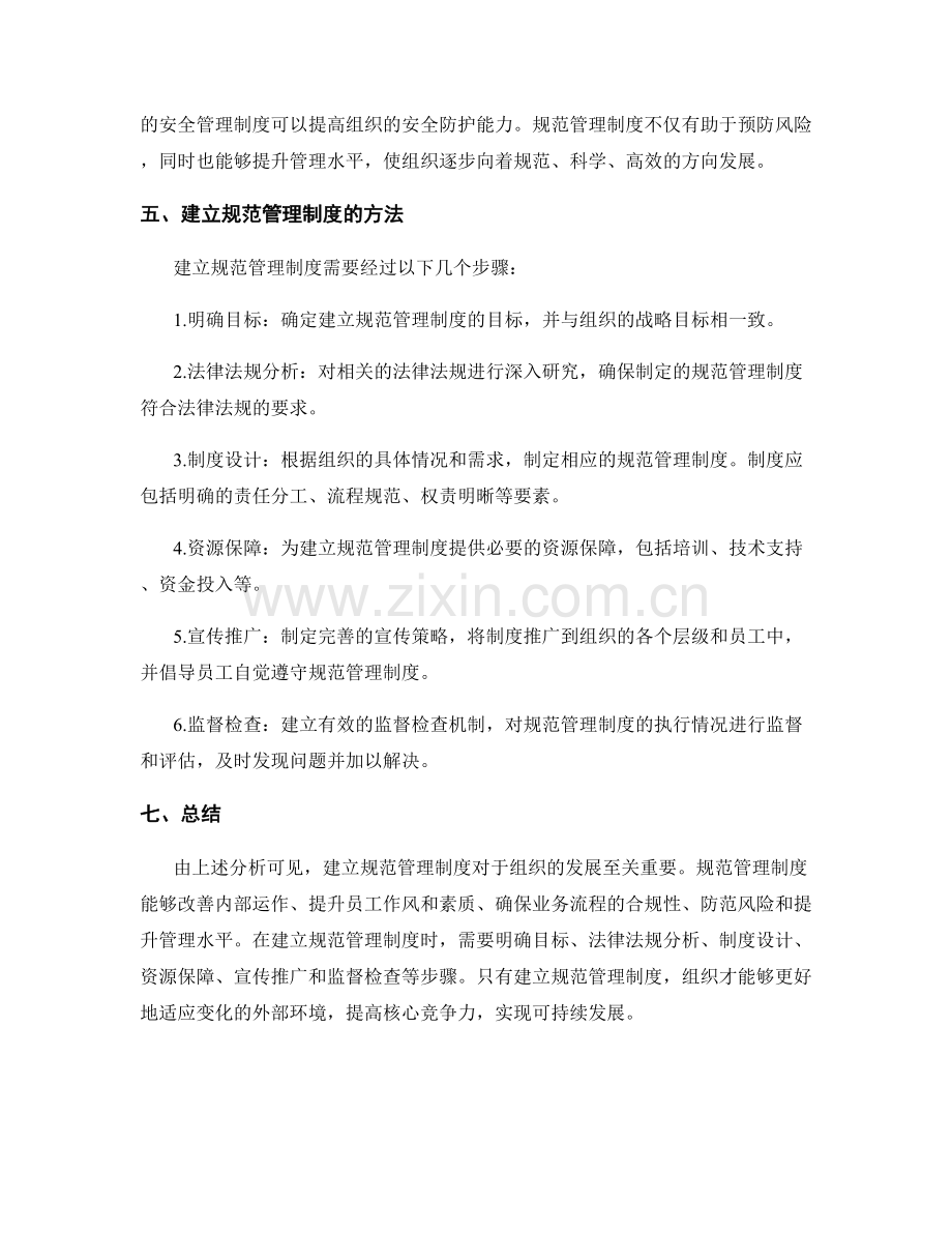 建立规范管理制度的重要性与方法.docx_第2页