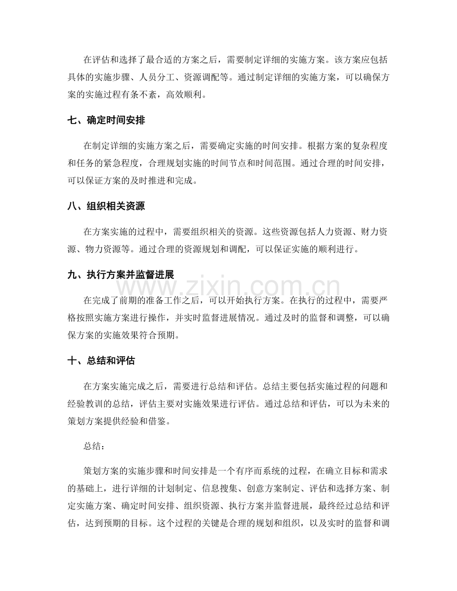 策划方案的实施步骤和时间安排.docx_第2页