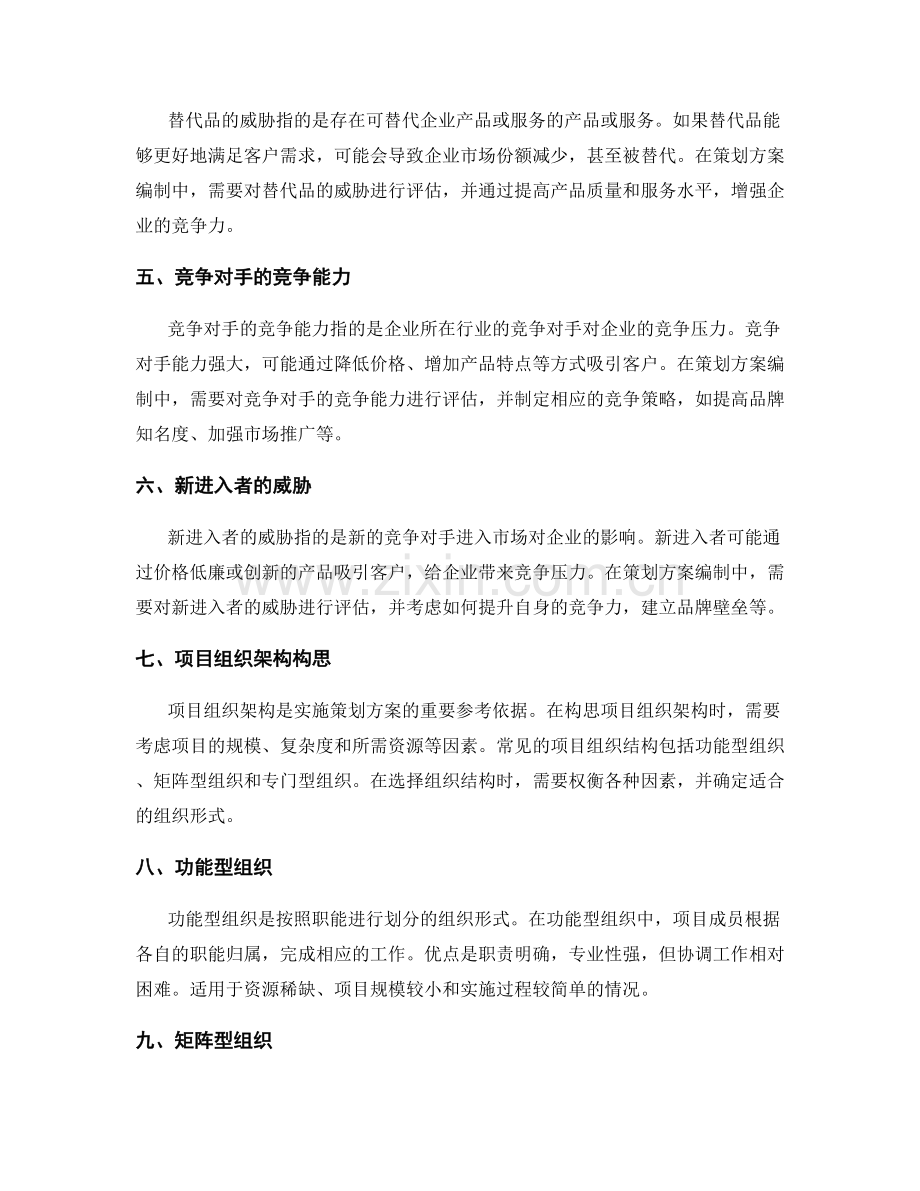 策划方案编制的五力分析和项目组织架构构思.docx_第2页