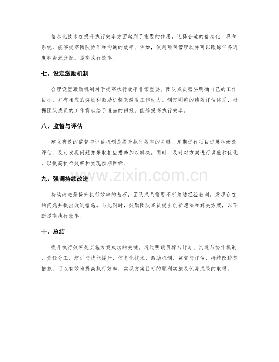 实施方案的执行效率提升措施.docx_第2页