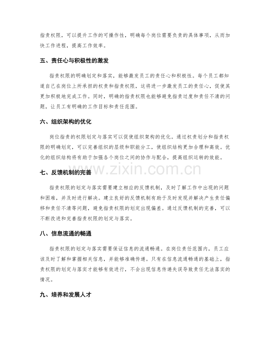 岗位指责的权限划定与落实.docx_第2页