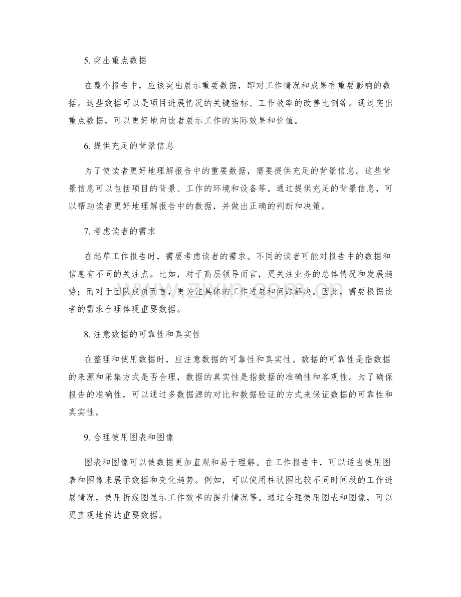 工作报告的重要数据把控和信息汇总.docx_第2页