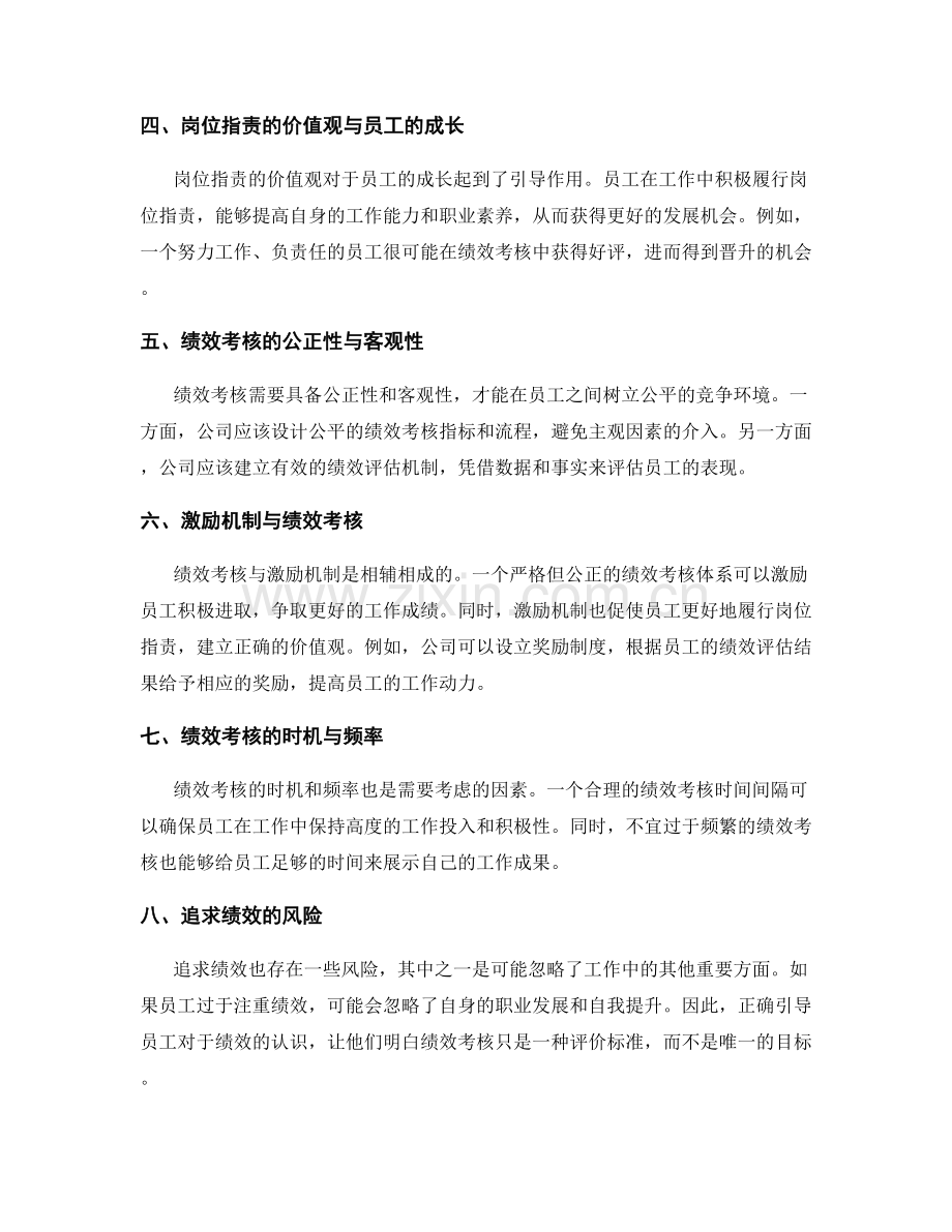 岗位指责的价值观与绩效考核.docx_第2页