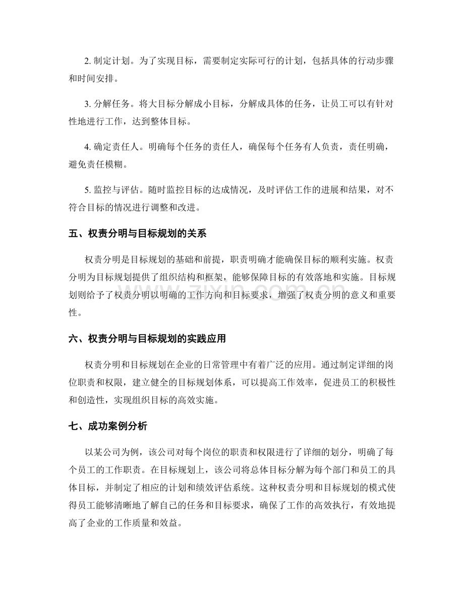 岗位职责的权责分明与目标规划要点.docx_第2页