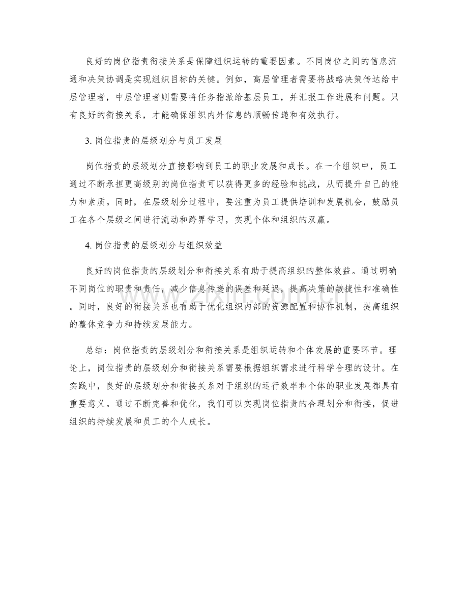 岗位指责的层级划分和衔接关系.docx_第2页