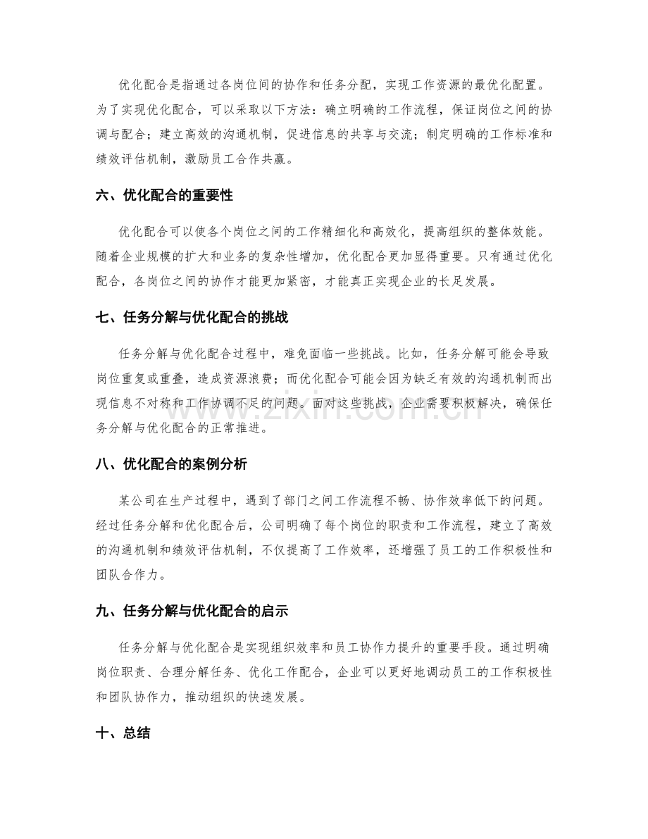 岗位职责的任务分解与优化配合.docx_第2页