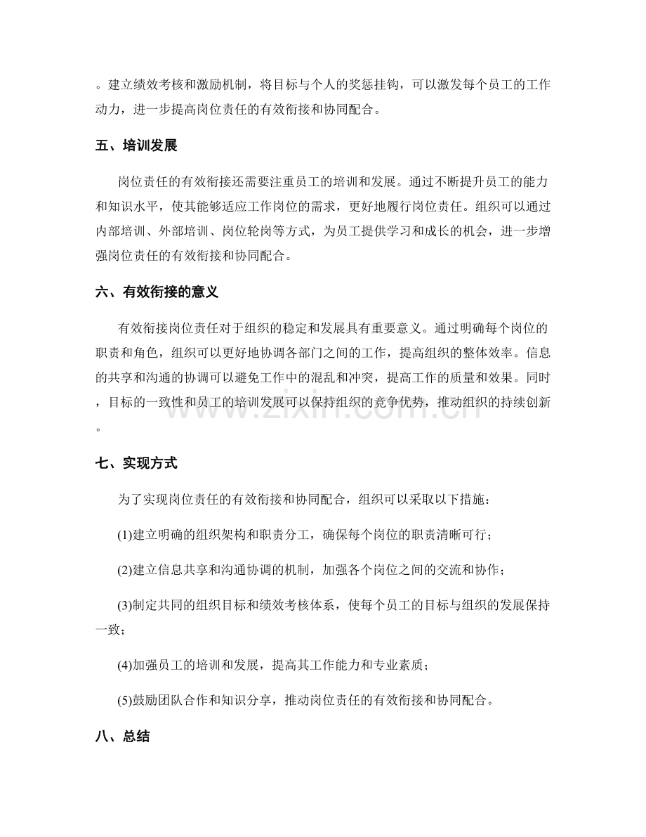 岗位责任的有效衔接和协同配合.docx_第2页