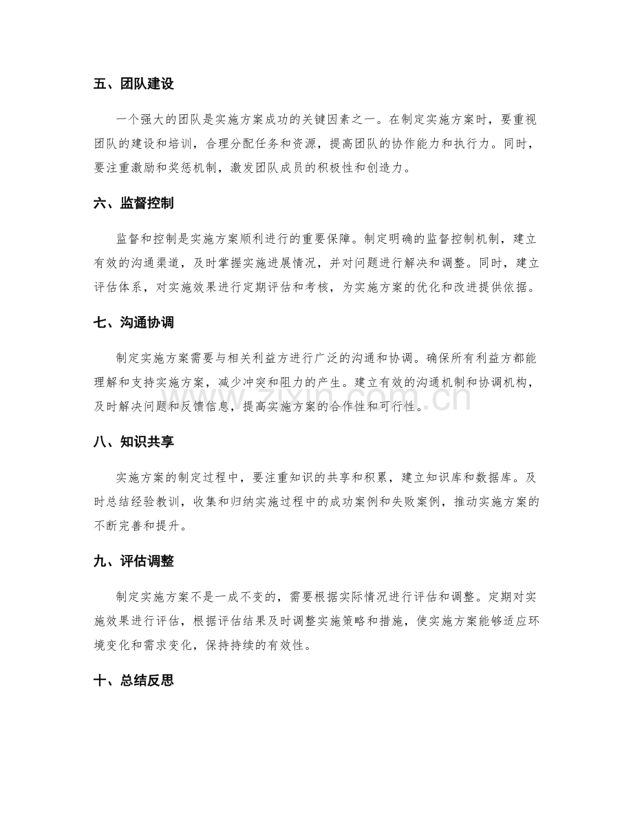 如何制定一个行之有效的实施方案.docx_第2页