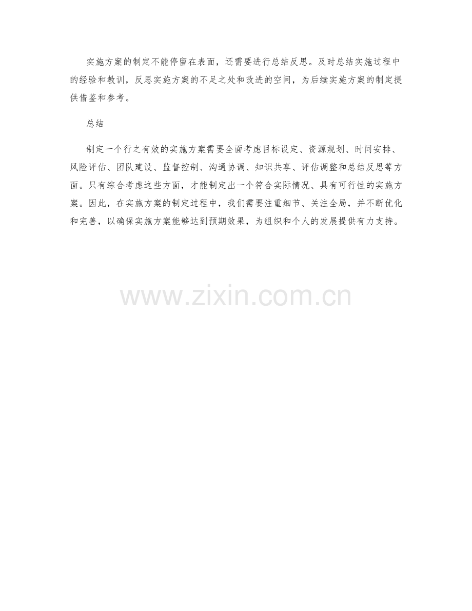 如何制定一个行之有效的实施方案.docx_第3页