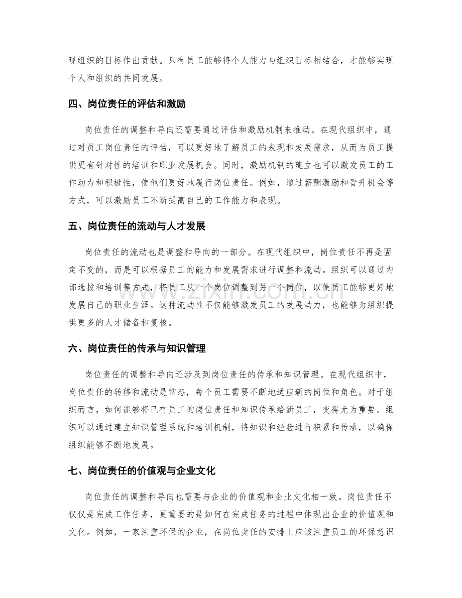 岗位责任的调整和导向.docx_第2页